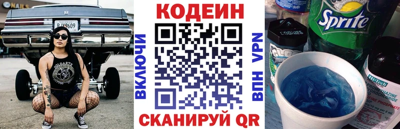 Codein напиток Lean (лин)  сколько стоит  Плёс 